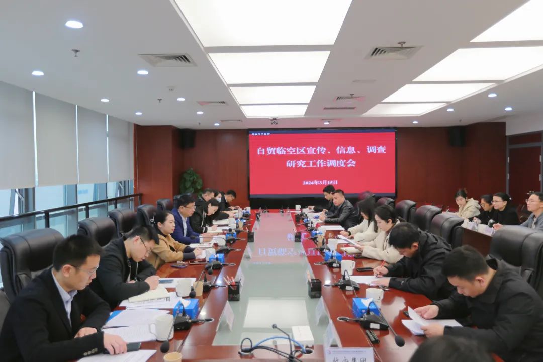如何做好长沙自贸临空区宣传、信息、调查研究工作？这场会议提出要求→